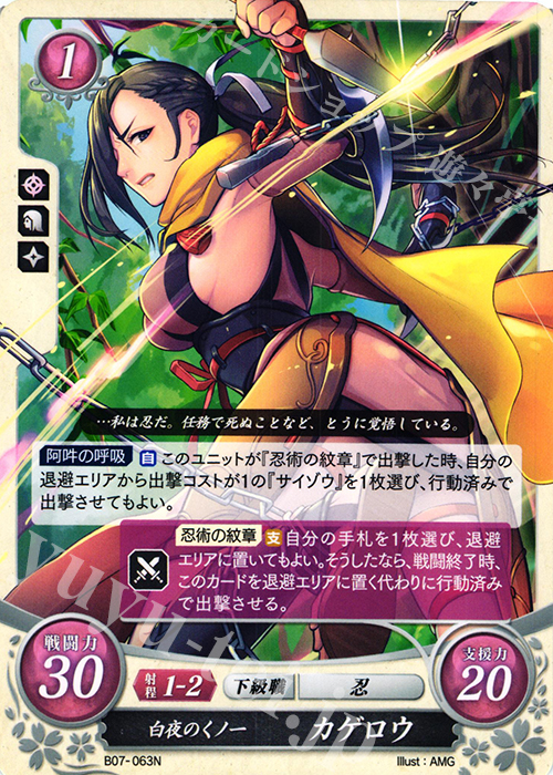 N 白夜のくノ一 カゲロウ | 買取 | [B07] 士道を征く | ファイアーエムブレム サイファ