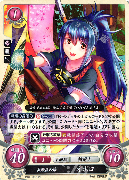 HN 呉服屋の娘 オボロ | 販売 | [B07] 士道を征く | ファイアーエムブレム サイファ