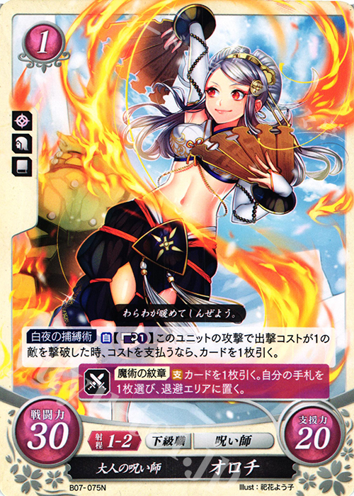 N 大人の呪い師 オロチ | 販売 | [B07] 士道を征く | ファイアーエムブレム サイファ