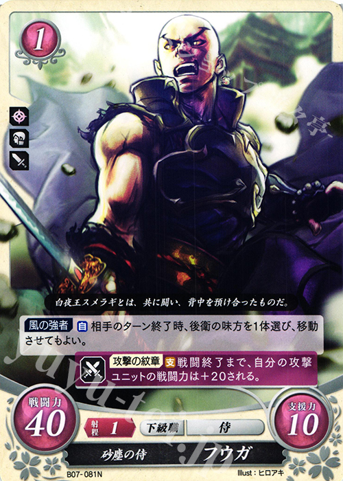 N 砂塵の侍 フウガ 販売 | [B07] 士道を征く | ファイアー