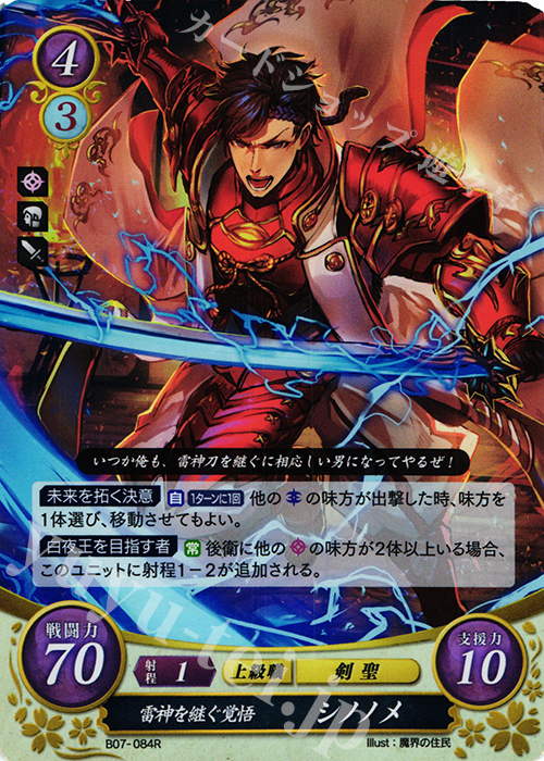 R 雷神を継ぐ覚悟 シノノメ | 販売 | [B07] 士道を征く | ファイアーエムブレム サイファ