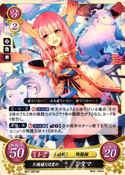 HN 不機嫌な目覚め ミタマ | 販売 | [B07] 士道を征く | ファイアーエムブレム サイファ