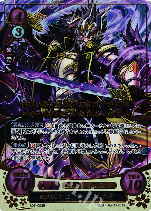 大人気新品セール ブ Rプラス 士道を [B07] | 販売 スメラギ(箔押し) 剣鬼となりし王 タレントカード