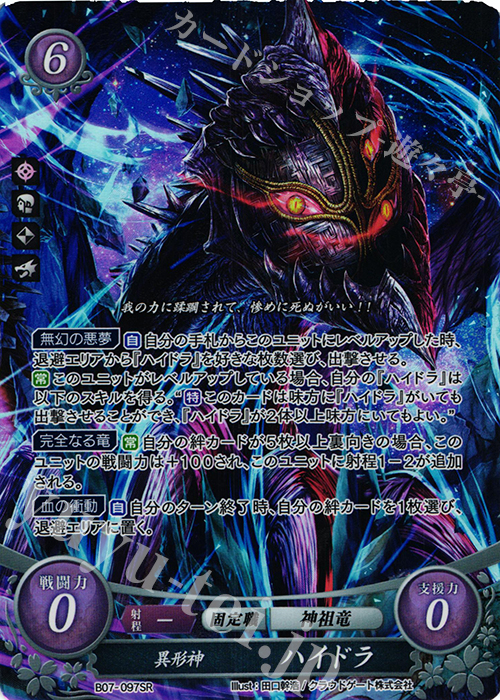 SR 異形神 ハイドラ（エラッタカードは同一商品として取扱） | 販売 | [B07] 士道を征く | ファイアーエムブレム サイファ