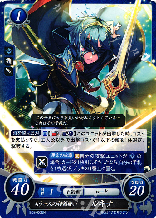 N もう一人の神剣使い ルキナ | 販売 | [B08] 生と死−運命の先へ | ファイアーエムブレム サイファ