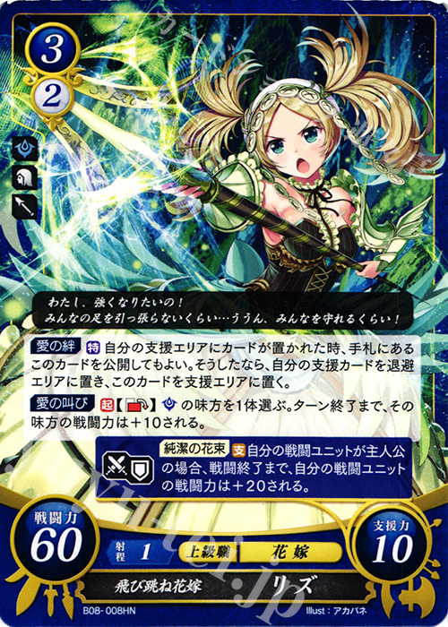 HN 飛び跳ね花嫁 リズ | 買取 | [B08] 生と死−運命の先へ | ファイアーエムブレム サイファ