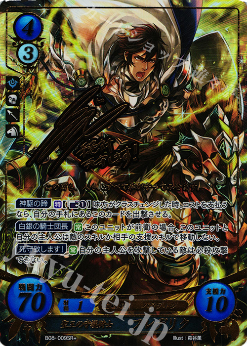 SRプラス 聖王の守護騎士 フレデリク(箔押し) | 販売 | [B08] 生と死−運命の先へ | ファイアーエムブレム サイファ