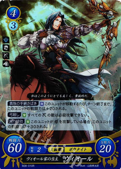 R ヴィオール家の当主 ヴィオール | 買取 | [B08] 生と死−運命の先へ | ファイアーエムブレム サイファ