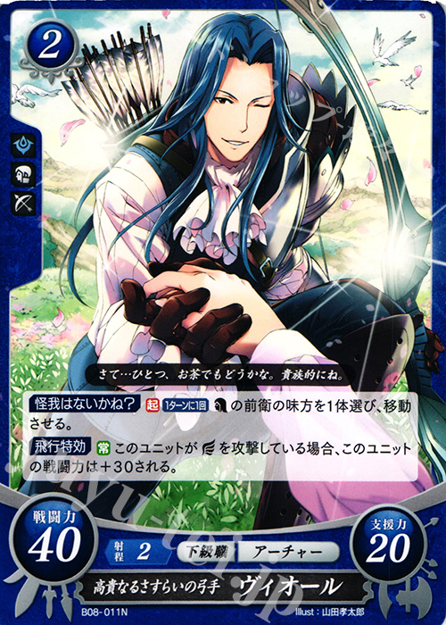 N 高貴なるさすらいの弓手 ヴィオール | 販売 | [B08] 生と死−運命の先へ | ファイアーエムブレム サイファ