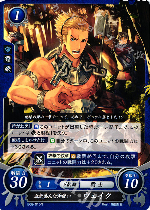 N 血気盛んな斧使い ヴェイク | 販売 | [B08] 生と死−運命の先へ | ファイアーエムブレム サイファ