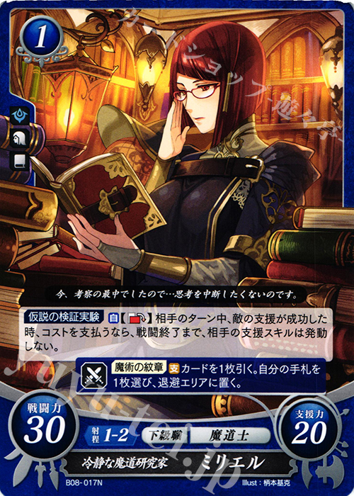 N 冷静な魔道研究家 ミリエル | 販売 | [B08] 生と死−運命の先へ | ファイアーエムブレム サイファ
