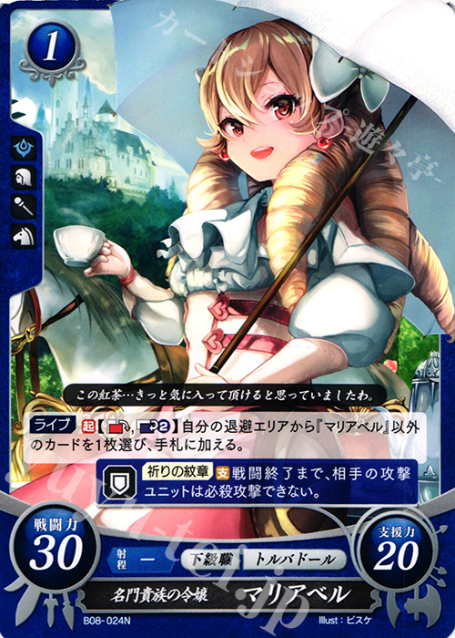 N 名門貴族の令嬢 マリアベル | 販売 | [B08] 生と死−運命の先へ | ファイアーエムブレム サイファ