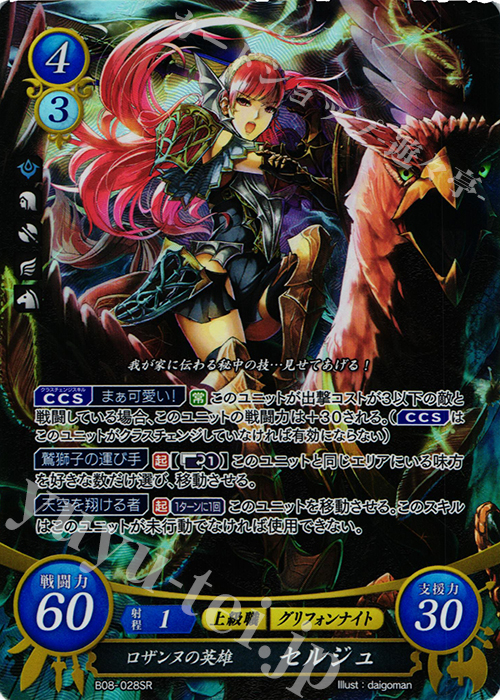 SR ロザンヌの英雄 セルジュ | 販売 | [B08] 生と死−運命の先へ | ファイアーエムブレム サイファ