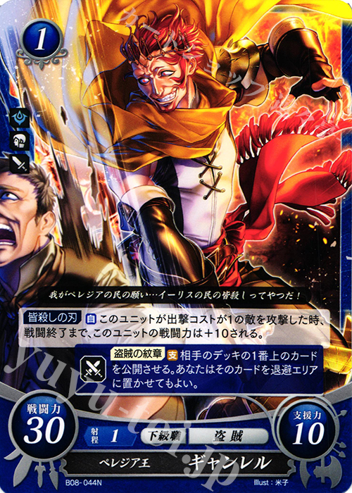 N ペレジア王 ギャンレル | 販売 | [B08] 生と死−運命の先へ | ファイアーエムブレム サイファ