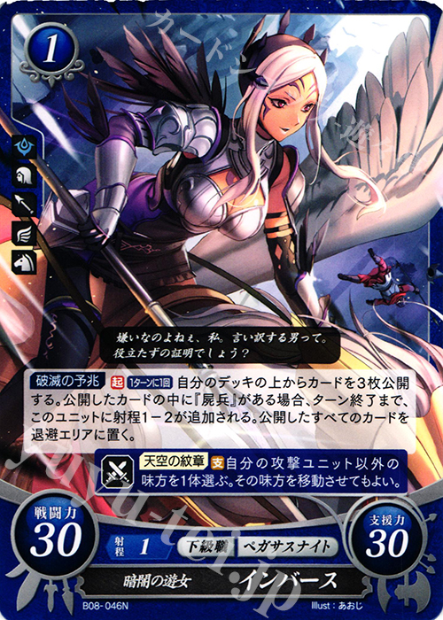 N 暗闇の遊女 インバース | 買取 | [B08] 生と死−運命の先へ | ファイアーエムブレム サイファ