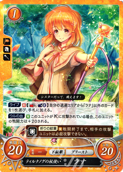 N ティルナノグの杖使い ラナ | 販売 | [B08] 生と死−運命の先へ | ファイアーエムブレム サイファ
