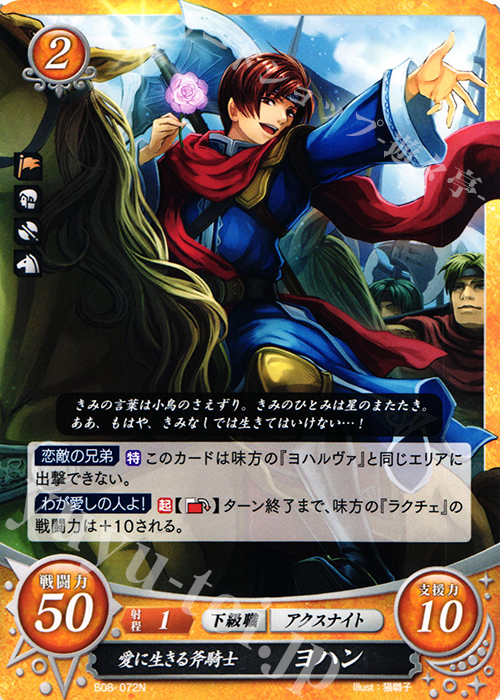 N 愛に生きる斧騎士 ヨハン | 販売 | [B08] 生と死−運命の先へ | ファイアーエムブレム サイファ