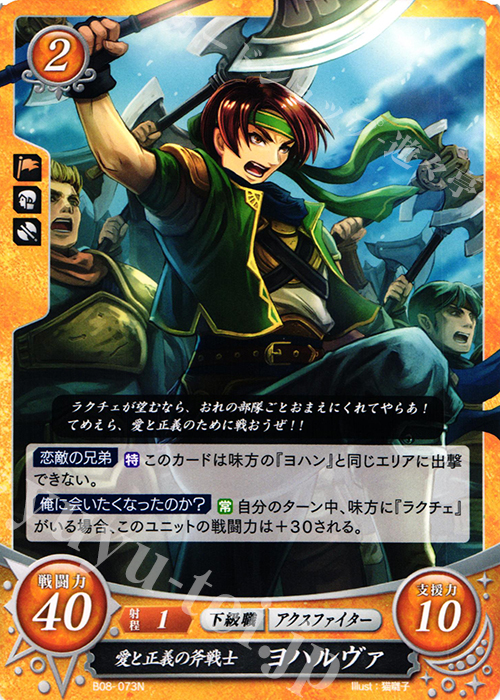 N 愛と正義の斧戦士 ヨハルヴァ | 販売 | [B08] 生と死−運命の先へ | ファイアーエムブレム サイファ