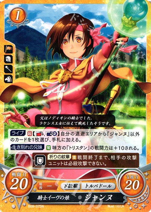 N 騎士イーヴの娘 ジャンヌ | 販売 | [B08] 生と死−運命の先へ | ファイアーエムブレム サイファ