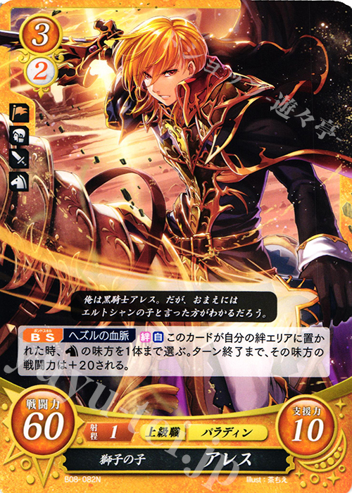 Amazon.co.jp: ファイアーエムブレム サイファ 第8弾生と死 運命