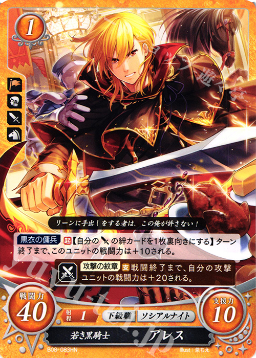HN 若き黒騎士 アレス | 販売 | [B08] 生と死−運命の先へ | ファイアーエムブレム サイファ