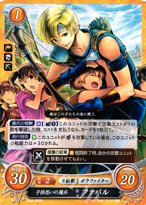 N 子供思いの傭兵 ファバル | 販売 | [B08] 生と死−運命の先へ | ファイアーエムブレム サイファ