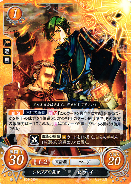 N シレジアの勇者 セティ | 販売 | [B08] 生と死−運命の先へ | ファイアーエムブレム サイファ
