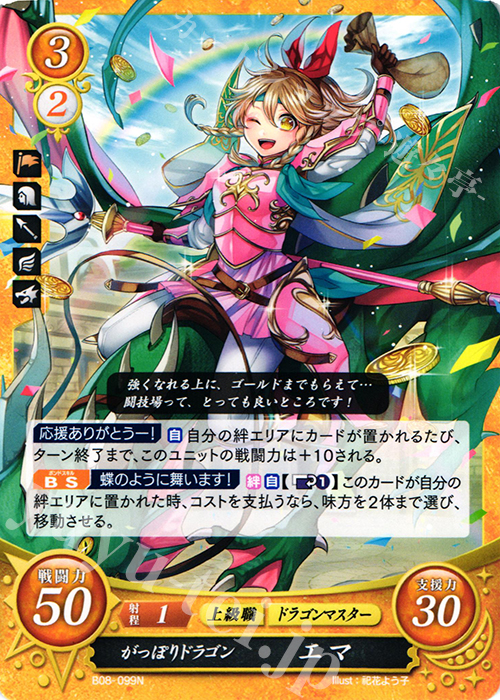 N がっぽりドラゴン エマ | 販売 | [B08] 生と死−運命の先へ | ファイアーエムブレム サイファ
