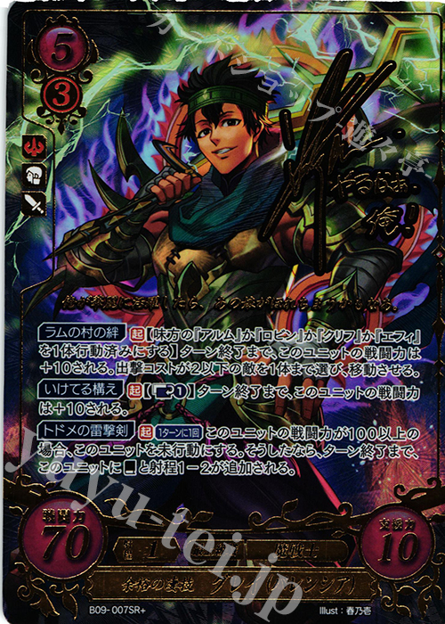 SRプラス 余裕の凄技 グレイ(バレンシア)(サイン入り) | 販売 | [B09] 響地轟轟 | ファイアーエムブレム サイファ