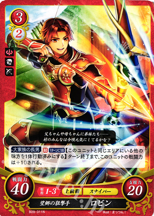 N 望郷の狙撃手 ロビン | 販売 | [B09] 響地轟轟 | ファイアーエムブレム サイファ