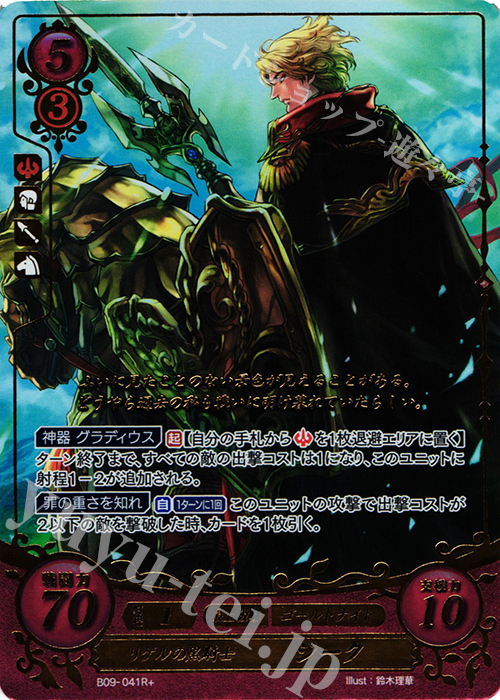 Rプラス リゲルの黒騎士 ジーク(箔押し) | 販売 | [B09] 響地轟轟 | ファイアーエムブレム サイファ