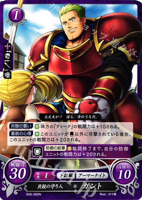 送料無料 | 販売 ガント 貝殻の守り人 N [B09] ファイアー | 響地轟轟 その他