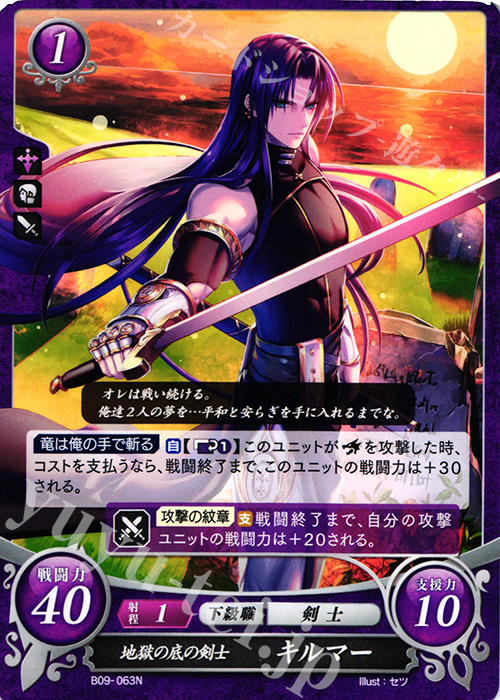 N 地獄の底の剣士 キルマー | 販売 | [B09] 響地轟轟 | ファイアーエムブレム サイファ