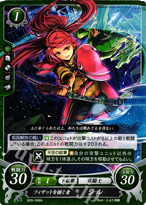 N フィザットを継ぐ者 ジル | 買取 | [B09] 響地轟轟 | ファイアーエムブレム サイファ