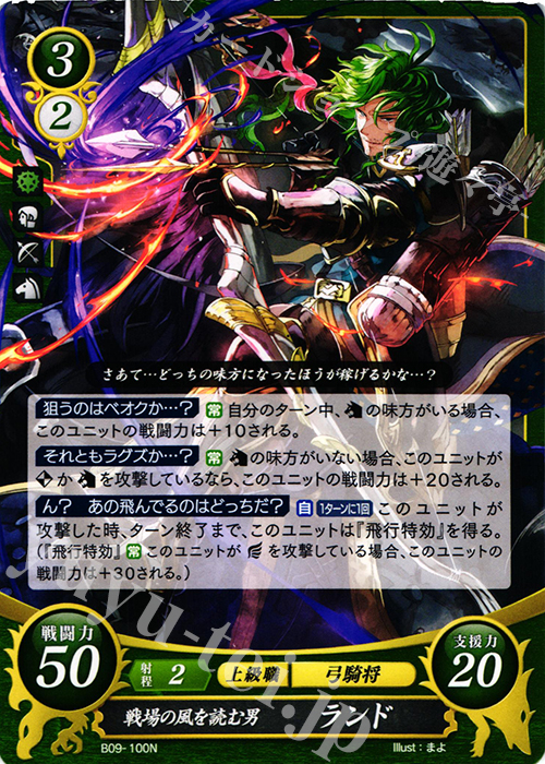 N 戦場の風を読む男 ランド | 販売 | [B09] 響地轟轟 | ファイアーエムブレム サイファ