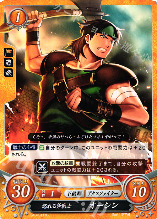 N 怒れる斧戦士 オーシン | 販売 | [B10] クロスローズ | ファイアーエムブレム サイファ