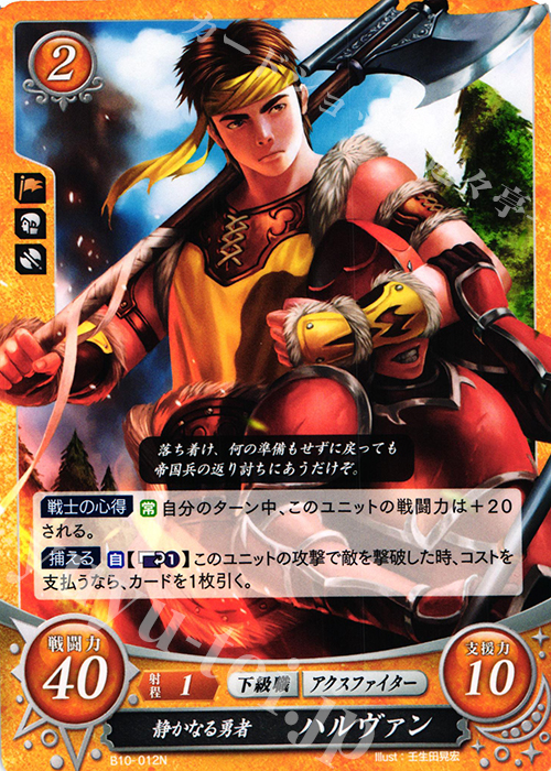 N 静かなる勇者 ハルヴァン | 販売 | [B10] クロスローズ | ファイアーエムブレム サイファ