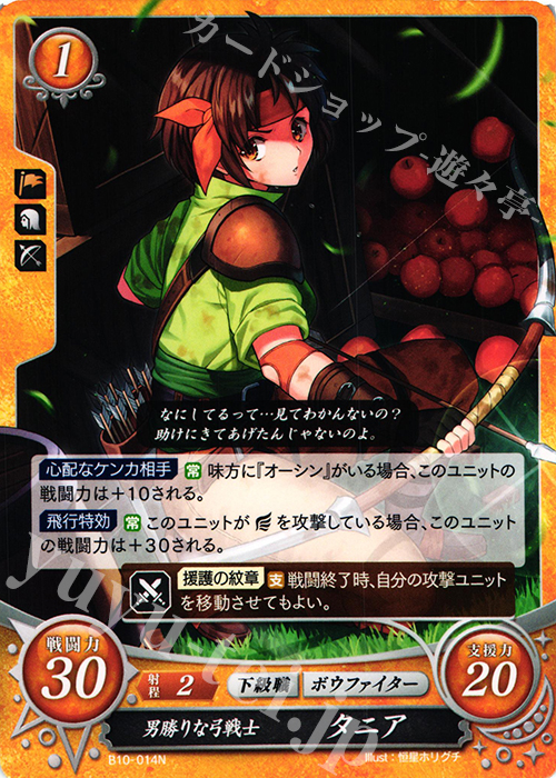 N 男勝りな弓戦士 タニア | 販売 | [B10] クロスローズ | ファイアーエムブレム サイファ