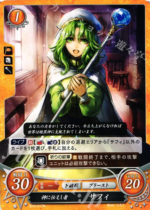 N 神に仕えし者 サフィ | 販売 | [B10] クロスローズ | ファイアーエムブレム サイファ