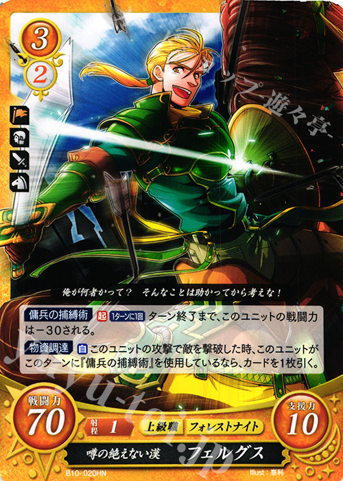HN 噂の絶えない漢 フェルグス | 販売 | [B10] クロスローズ | ファイアーエムブレム サイファ