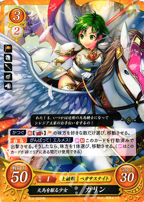 HN 天馬を駆る少女 カリン | 販売 | [B10] クロスローズ | ファイアーエムブレム サイファ