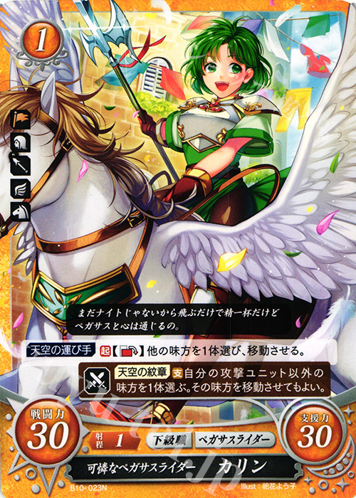 N 可憐なペガサスライダー カリン | 販売 | [B10] クロスローズ | ファイアーエムブレム サイファ