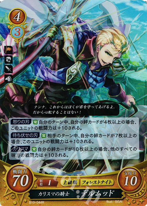 R カリスマの騎士 デルムッド | 販売 | [B10] クロスローズ | ファイアーエムブレム サイファ