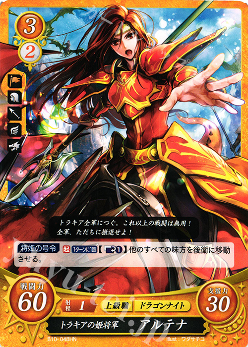 HN トラキアの姫将軍 アルテナ | 販売 | [B10] クロスローズ | ファイアーエムブレム サイファ