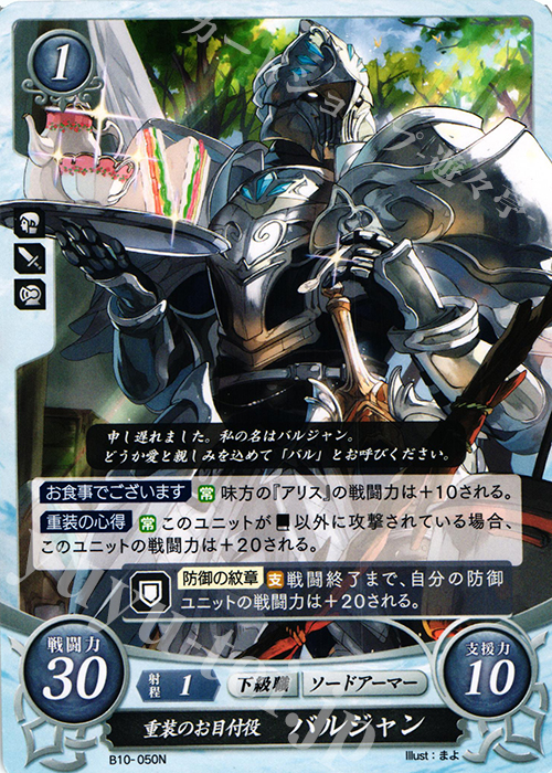 N 重装のお目付役 バルジャン | 買取 | [B10] クロスローズ | ファイアーエムブレム サイファ