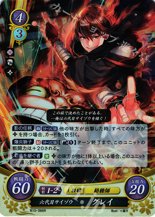R 六代目サイゾウ グレイ | 販売 | [B10] クロスローズ | ファイアーエムブレム サイファ