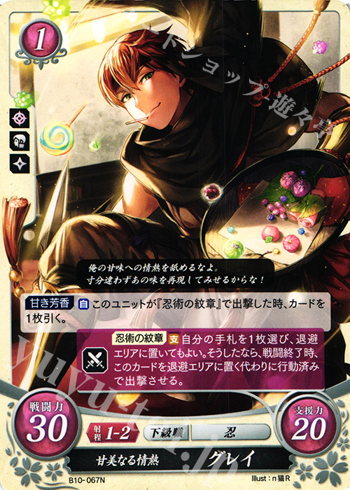 N 甘美なる情熱 グレイ | 買取 | [B10] クロスローズ | ファイアーエムブレム サイファ
