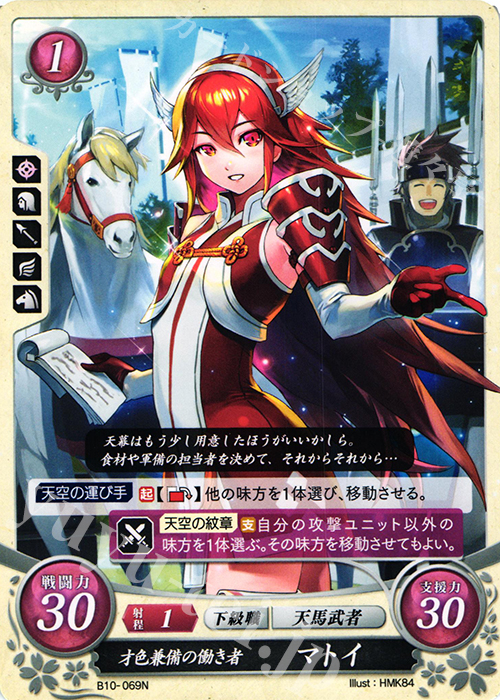 N 才色兼備の働き者 マトイ | 販売 | [B10] クロスローズ | ファイアーエムブレム サイファ