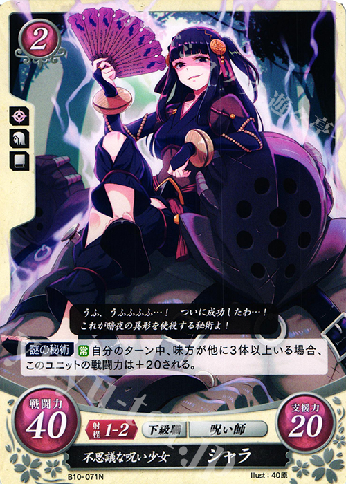 N 不思議な呪い少女 シャラ | 販売 | [B10] クロスローズ | ファイアーエムブレム サイファ