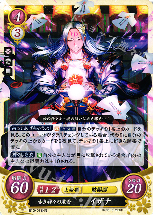 HN 古き神々の末裔 イザナ | 販売 | [B10] クロスローズ | ファイアーエムブレム サイファ